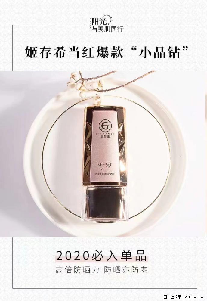 【姬存希】小晶钻防晒乳 五一爆款好物分享，让你畅享小长假 - 游山玩水 - 吉林生活社区 - 吉林28生活网 jl.28life.net
