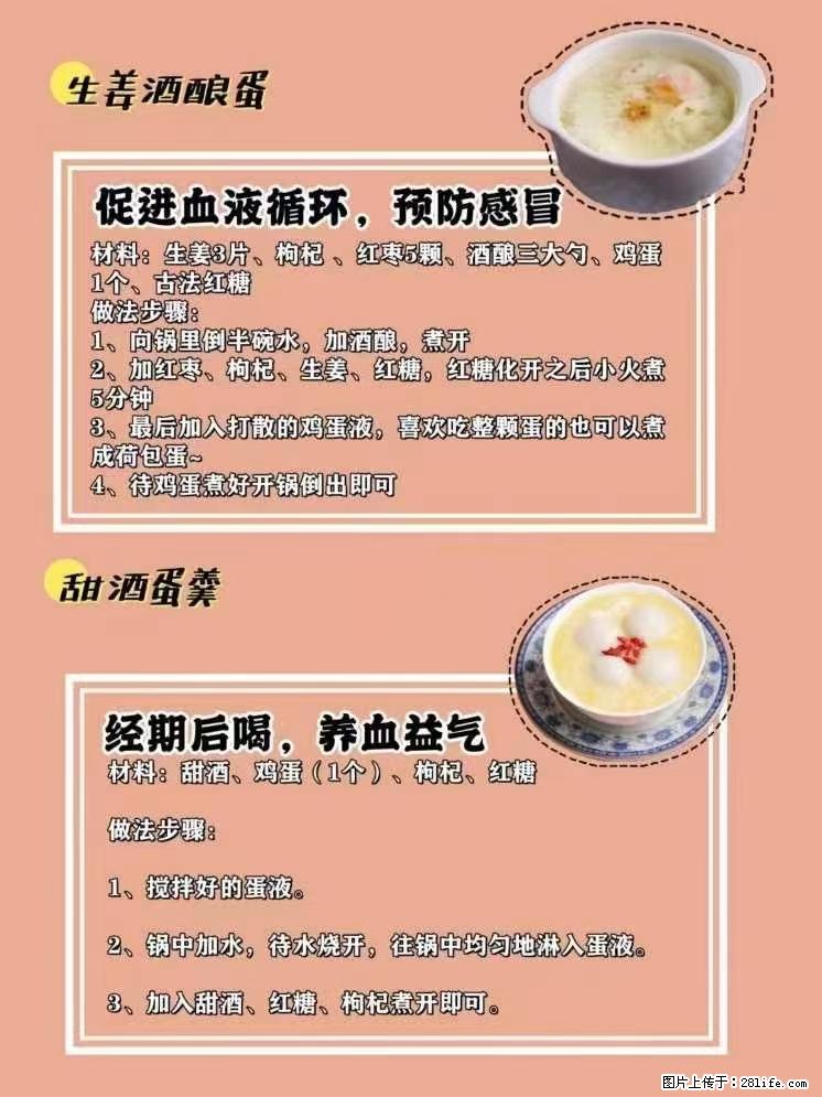 适合女生的12道养生食谱，吃出好气色。 - 新手上路 - 吉林生活社区 - 吉林28生活网 jl.28life.net