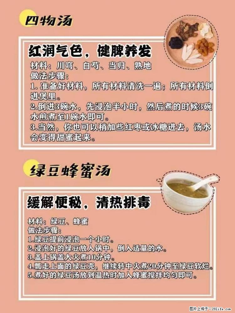 适合女生的12道养生食谱，吃出好气色。 - 新手上路 - 吉林生活社区 - 吉林28生活网 jl.28life.net
