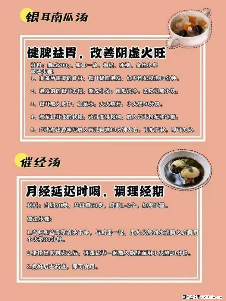 适合女生的12道养生食谱，吃出好气色。 - 新手上路 - 吉林生活社区 - 吉林28生活网 jl.28life.net