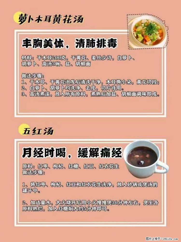 适合女生的12道养生食谱，吃出好气色。 - 新手上路 - 吉林生活社区 - 吉林28生活网 jl.28life.net