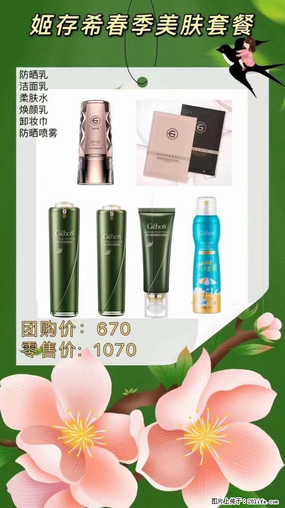 【姬存希】春季美肤套餐一 六样产品，现团购VIP价，包邮到家 - 新手上路 - 吉林生活社区 - 吉林28生活网 jl.28life.net