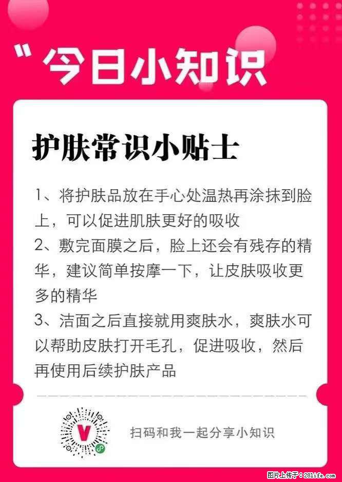 【姬存希】护肤常识小贴士 - 新手上路 - 吉林生活社区 - 吉林28生活网 jl.28life.net
