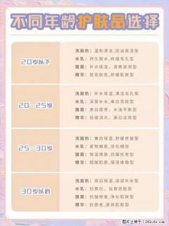 【姬存希】不同年龄，不同护肤的选择，你选对了吗？请爱惜自己！ - 吉林28生活网 jl.28life.net