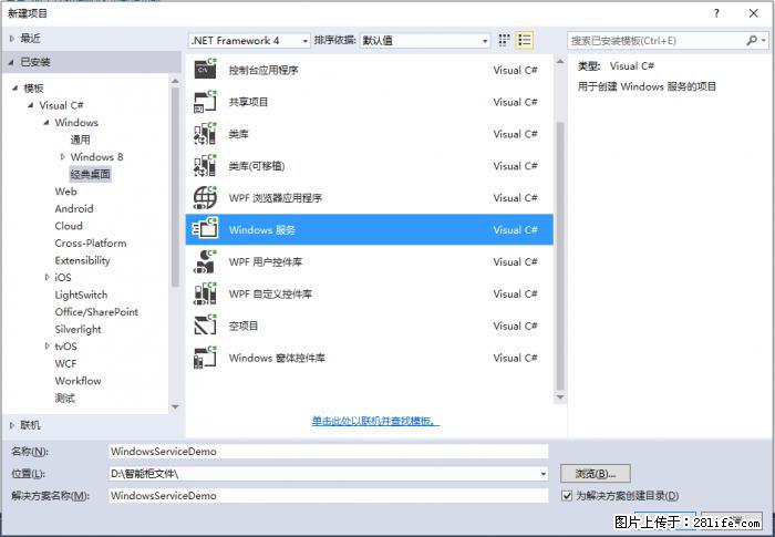 使用C#.Net创建Windows服务的方法 - 生活百科 - 吉林生活社区 - 吉林28生活网 jl.28life.net