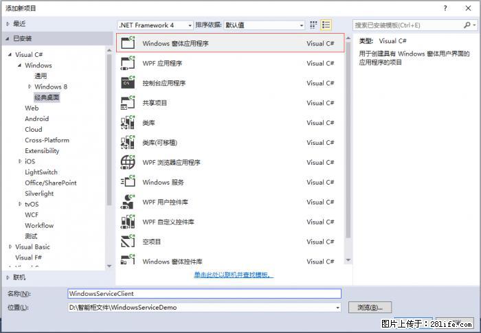 使用C#.Net创建Windows服务的方法 - 生活百科 - 吉林生活社区 - 吉林28生活网 jl.28life.net