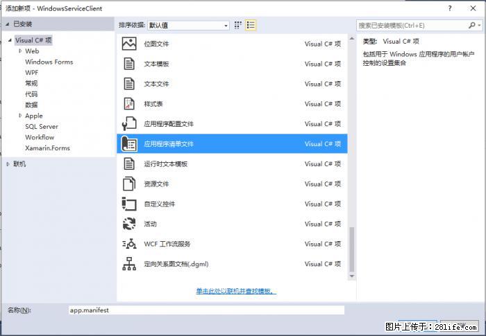 使用C#.Net创建Windows服务的方法 - 生活百科 - 吉林生活社区 - 吉林28生活网 jl.28life.net