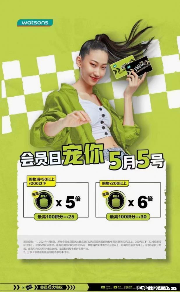 【屈臣氏】官方云店，会员日宠你，满98元包邮到家 - 新手上路 - 吉林生活社区 - 吉林28生活网 jl.28life.net
