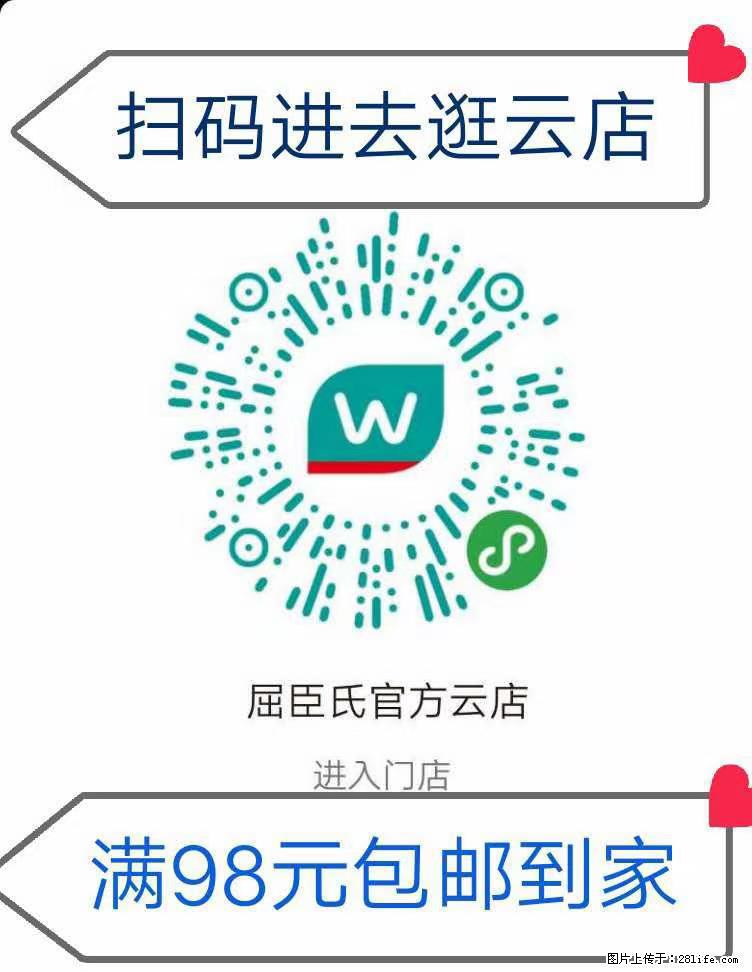 【屈臣氏】官方云店，会员日宠你，满98元包邮到家 - 新手上路 - 吉林生活社区 - 吉林28生活网 jl.28life.net