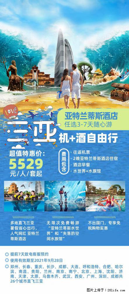 【蜗蜗游】暑期倾情奉献： 全国各地直飞海口、三亚，3-7天任选入住时间，多家热门酒店任选 - 游山玩水 - 吉林生活社区 - 吉林28生活网 jl.28life.net