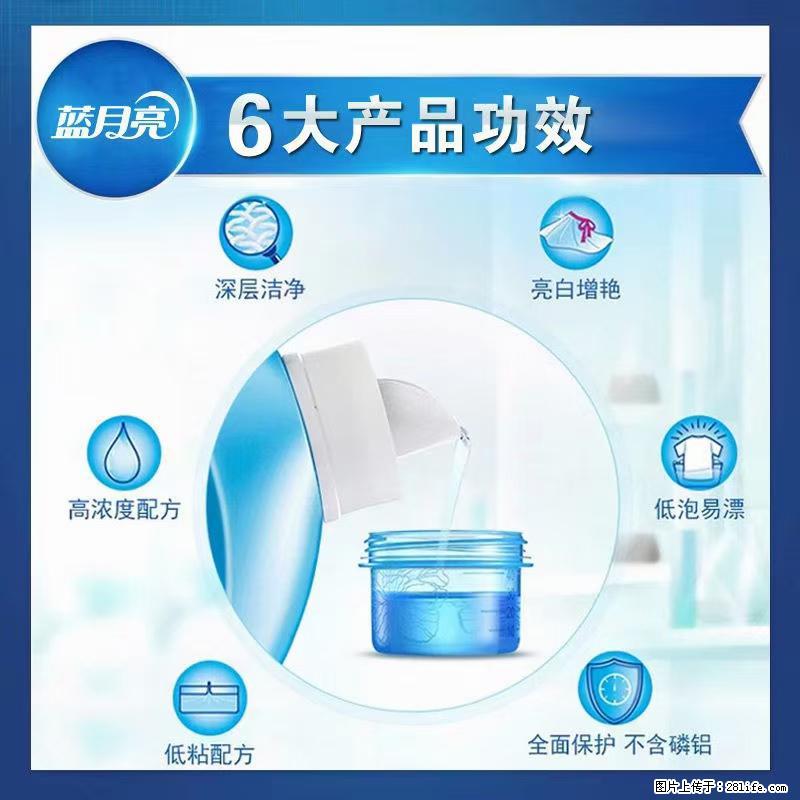 【蓝月亮】洗衣液（四瓶一件）免费招代理 芭菲洗衣液（六瓶一件） 特价卖啦！ - 生活日用品 - 居家生活 - 吉林分类信息 - 吉林28生活网 jl.28life.net