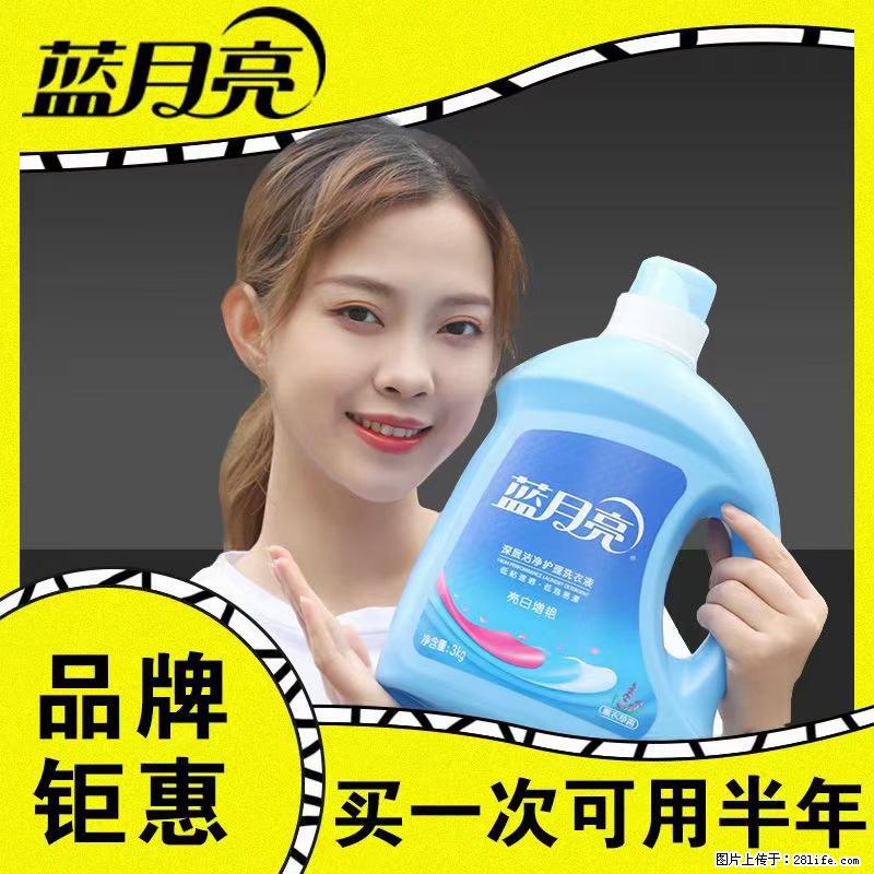 【蓝月亮】洗衣液（四瓶一件）免费招代理 芭菲洗衣液（六瓶一件） 特价卖啦！ - 生活日用品 - 居家生活 - 吉林分类信息 - 吉林28生活网 jl.28life.net