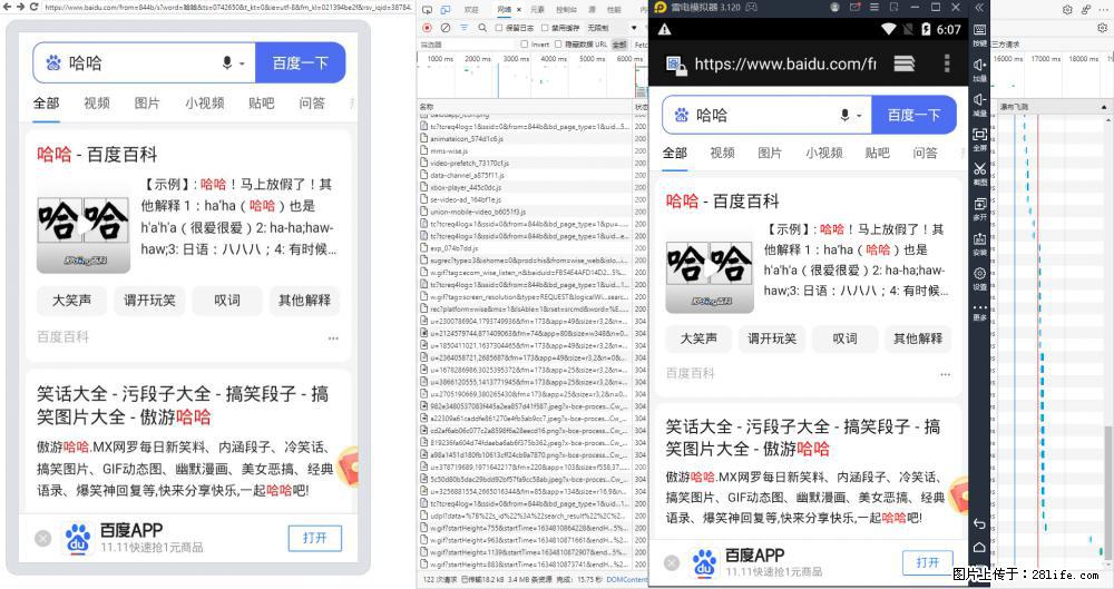移动端调试工具【雷电模拟器】 - 生活百科 - 吉林生活社区 - 吉林28生活网 jl.28life.net