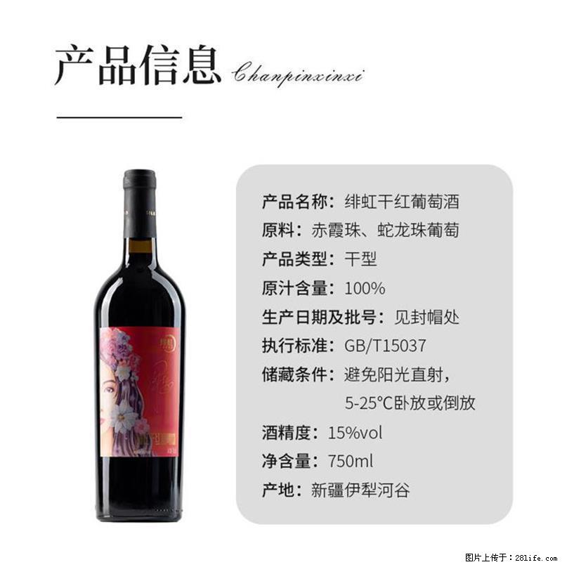 翁虹自创绯虹干红葡萄酒 - 餐饮美食 - 饮食特产 - 吉林分类信息 - 吉林28生活网 jl.28life.net