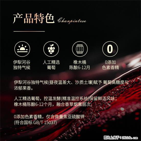 翁虹自创绯虹干红葡萄酒 - 餐饮美食 - 饮食特产 - 吉林分类信息 - 吉林28生活网 jl.28life.net