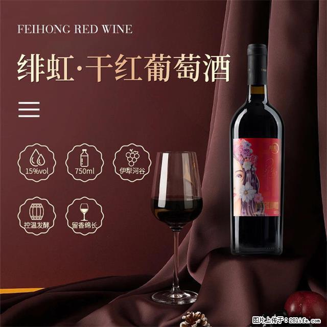 翁虹自创绯虹干红葡萄酒 - 餐饮美食 - 饮食特产 - 吉林分类信息 - 吉林28生活网 jl.28life.net