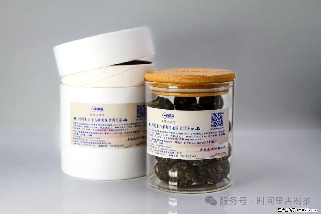 时间果百年古树龙珠普洱生茶 - 购物交流 - 吉林生活社区 - 吉林28生活网 jl.28life.net