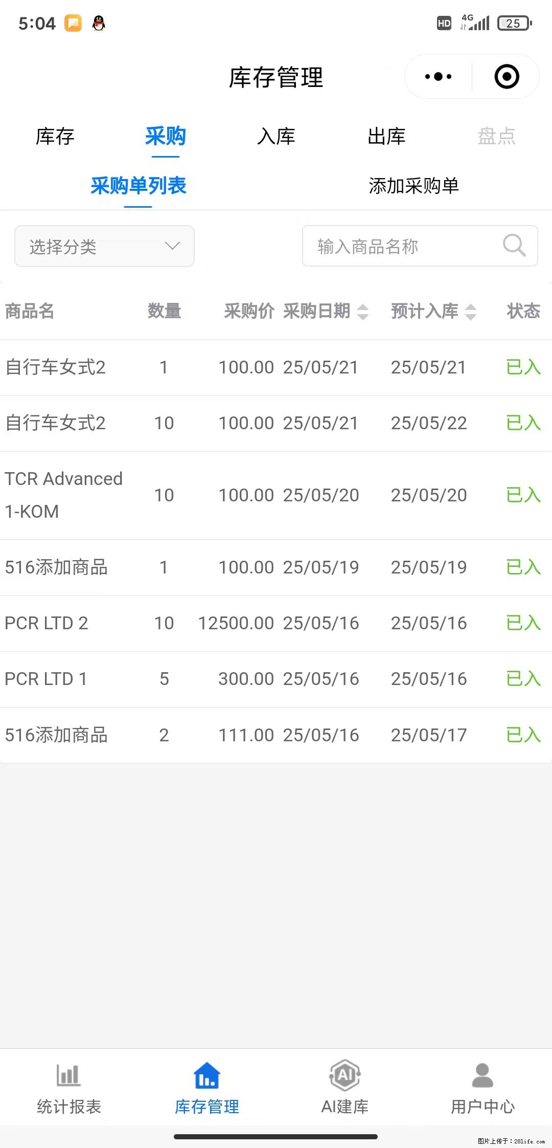 免费的库存管理小程序，欢迎使用 - 网站推广 - 广告专区 - 吉林分类信息 - 吉林28生活网 jl.28life.net