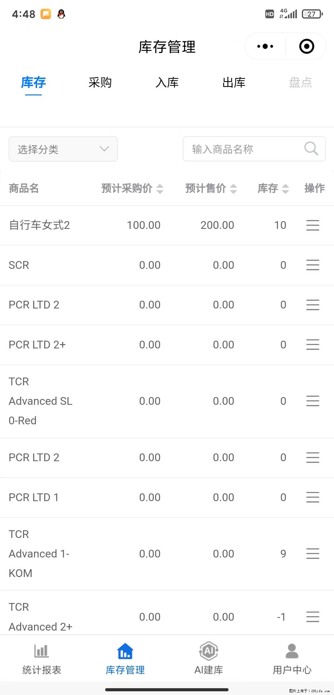 免费的库存管理小程序，欢迎使用 - 网站推广 - 广告专区 - 吉林分类信息 - 吉林28生活网 jl.28life.net
