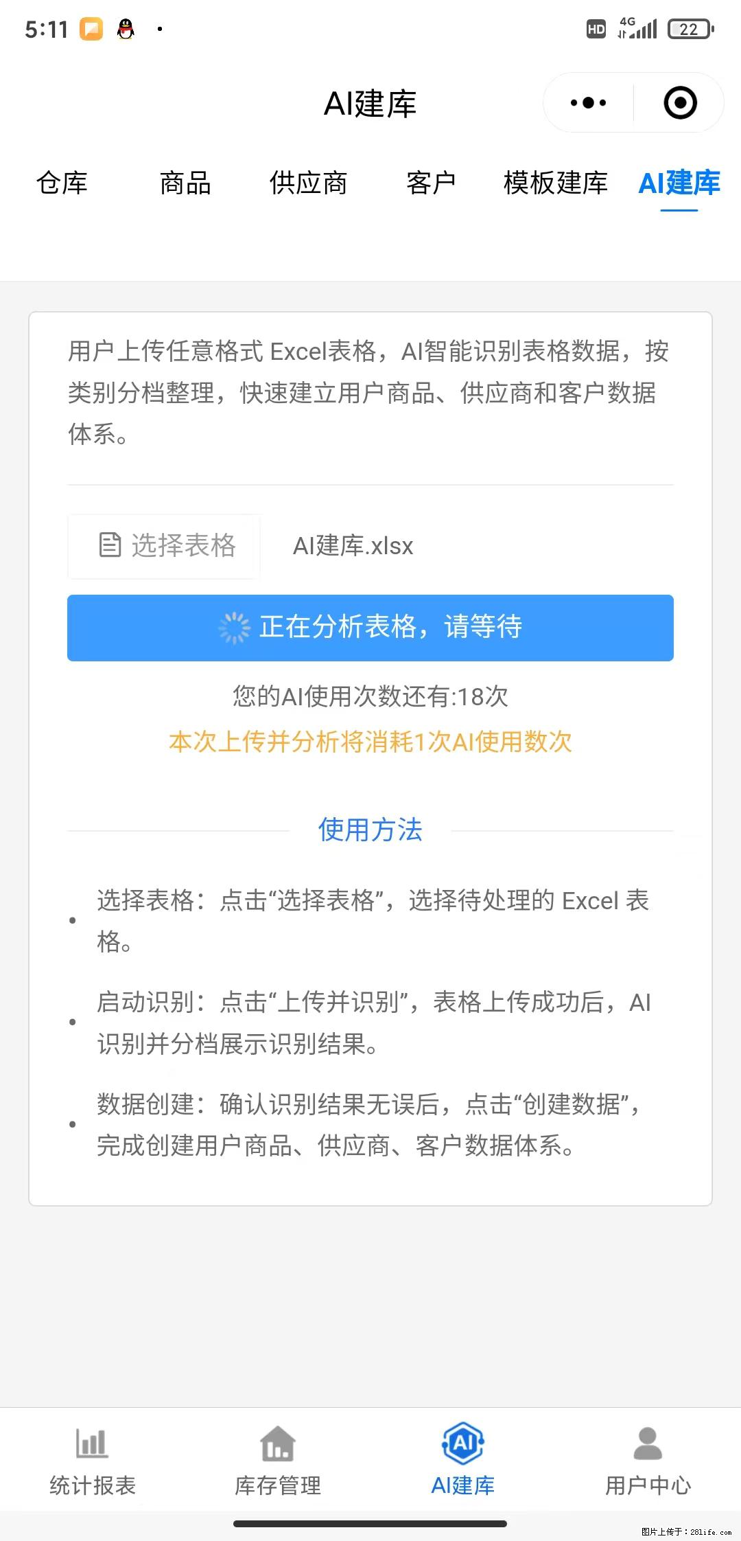 免费的库存管理小程序，欢迎使用 - 网站推广 - 广告专区 - 吉林分类信息 - 吉林28生活网 jl.28life.net