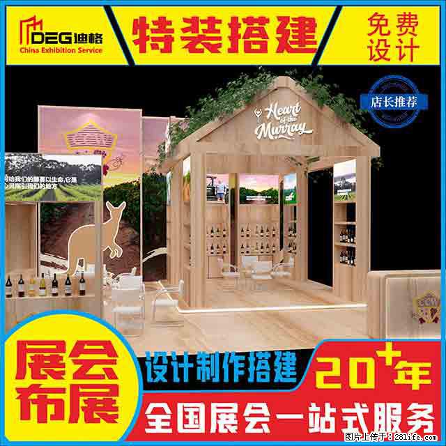 提供全国糖酒会特装展台设计搭建服务 - 网站推广 - 广告专区 - 吉林分类信息 - 吉林28生活网 jl.28life.net