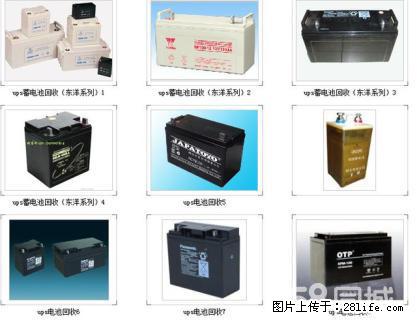 吉林电瓶机房UPS电池eps干电​‌‌池叉车电瓶回收 - 网络相关 - 电脑网络 - 吉林分类信息 - 吉林28生活网 jl.28life.net