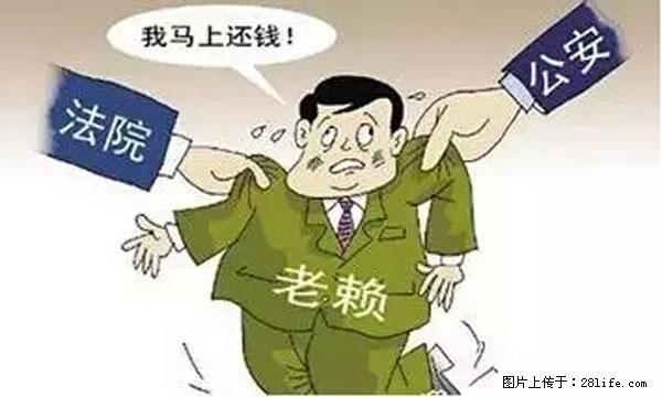 欠钱不还的，现在你连高速都上不了了！看你怎么回家！ - 吉林生活资讯 - 吉林28生活网 jl.28life.net