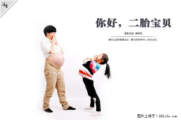 全面两孩政策计划明年元旦起实施 夫妻可延长生育假 - 吉林生活资讯 - 吉林28生活网 jl.28life.net
