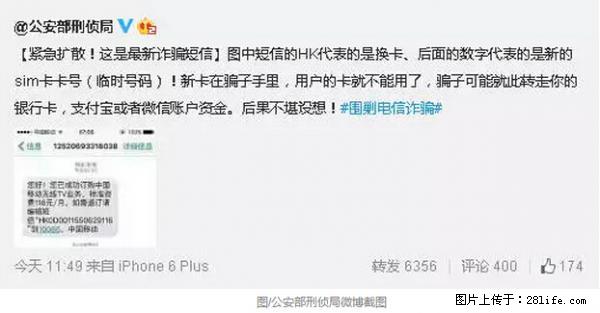 公安部紧急通知：收到这种短信千万别回，后果不堪设想！ - 吉林生活资讯 - 吉林28生活网 jl.28life.net