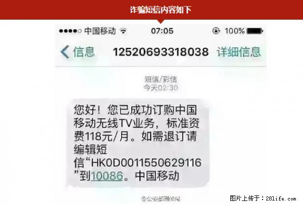 公安部紧急通知：收到这种短信千万别回，后果不堪设想！ - 吉林生活资讯 - 吉林28生活网 jl.28life.net