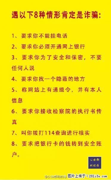 公安部紧急通知：收到这种短信千万别回，后果不堪设想！ - 吉林生活资讯 - 吉林28生活网 jl.28life.net