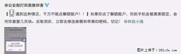 公安部四害紧急提醒：苹果手机显示这个，千万别点… - 吉林生活资讯 - 吉林28生活网 jl.28life.net