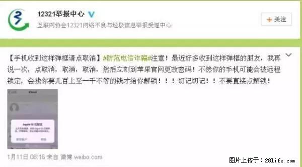 公安部四害紧急提醒：苹果手机显示这个，千万别点… - 吉林生活资讯 - 吉林28生活网 jl.28life.net