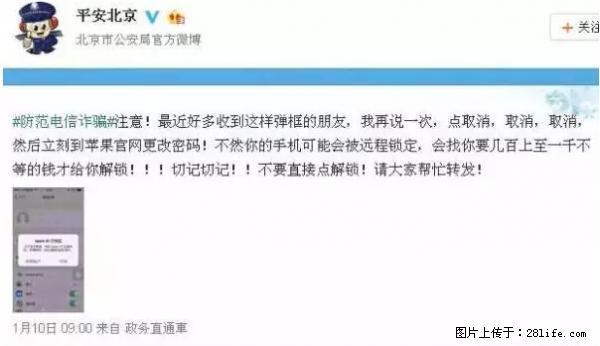 公安部四害紧急提醒：苹果手机显示这个，千万别点… - 吉林生活资讯 - 吉林28生活网 jl.28life.net