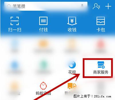 支付宝商家如何取消无意中设置的“发钱提醒”功能？ - 吉林生活资讯 - 吉林28生活网 jl.28life.net