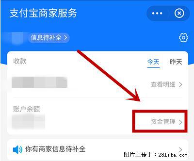 支付宝商家如何取消无意中设置的“发钱提醒”功能？ - 吉林生活资讯 - 吉林28生活网 jl.28life.net
