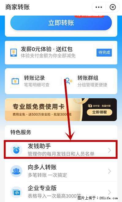 支付宝商家如何取消无意中设置的“发钱提醒”功能？ - 吉林生活资讯 - 吉林28生活网 jl.28life.net