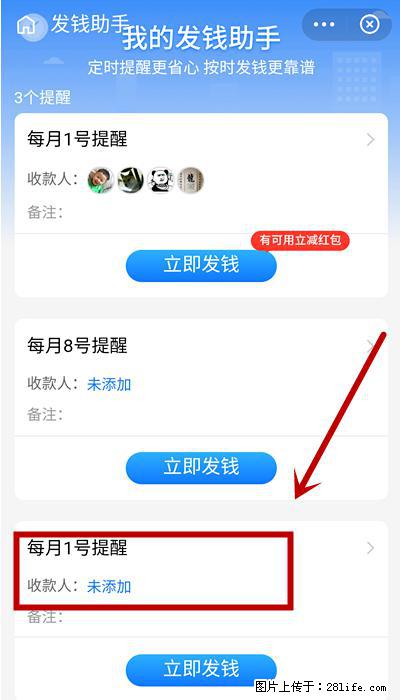 支付宝商家如何取消无意中设置的“发钱提醒”功能？ - 吉林生活资讯 - 吉林28生活网 jl.28life.net