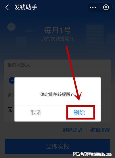 支付宝商家如何取消无意中设置的“发钱提醒”功能？ - 吉林生活资讯 - 吉林28生活网 jl.28life.net