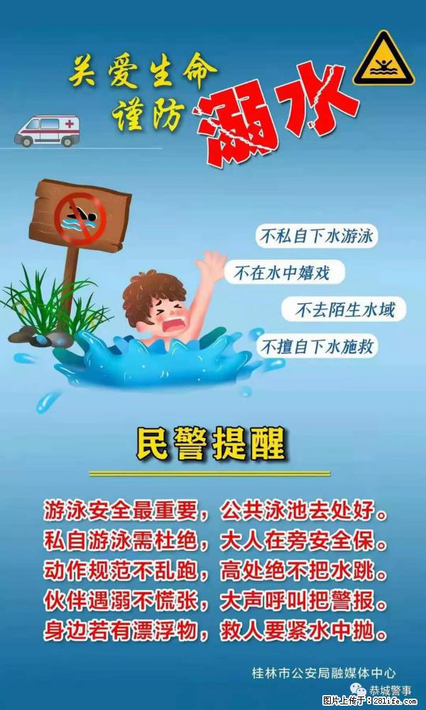 【民警提醒】关爱生命，谨防溺水 - 吉林生活资讯 - 吉林28生活网 jl.28life.net