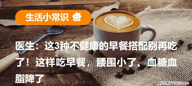 医生：这3种不健康的早餐搭配别再吃了！这样吃早餐，腰围小了、血糖血脂降了 - 吉林生活资讯 - 吉林28生活网 jl.28life.net