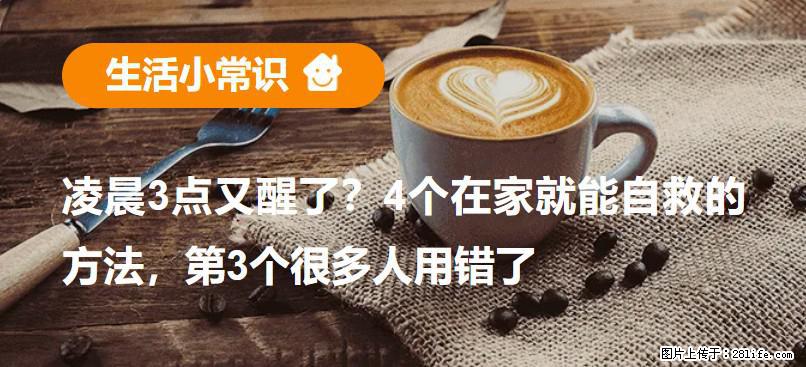 凌晨3点又醒了？4个在家就能自救的方法，第3个很多人用错了 - 吉林生活资讯 - 吉林28生活网 jl.28life.net