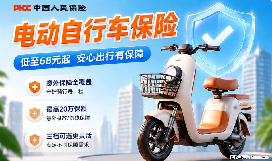 【骑行保障】安全骑行，保障随行！电动车专属保险上线啦！ - 吉林生活资讯 - 吉林28生活网 jl.28life.net