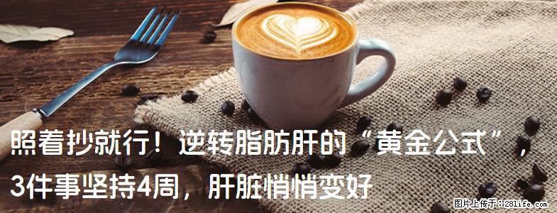 照着抄就行！逆转脂肪肝的“黄金公式”，3件事坚持4周，肝脏悄悄变好 - 吉林生活资讯 - 吉林28生活网 jl.28life.net